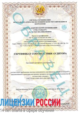 Образец сертификата соответствия аудитора Нижний Тагил Сертификат ISO 9001
